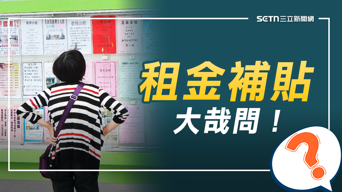 看懂租金補貼
